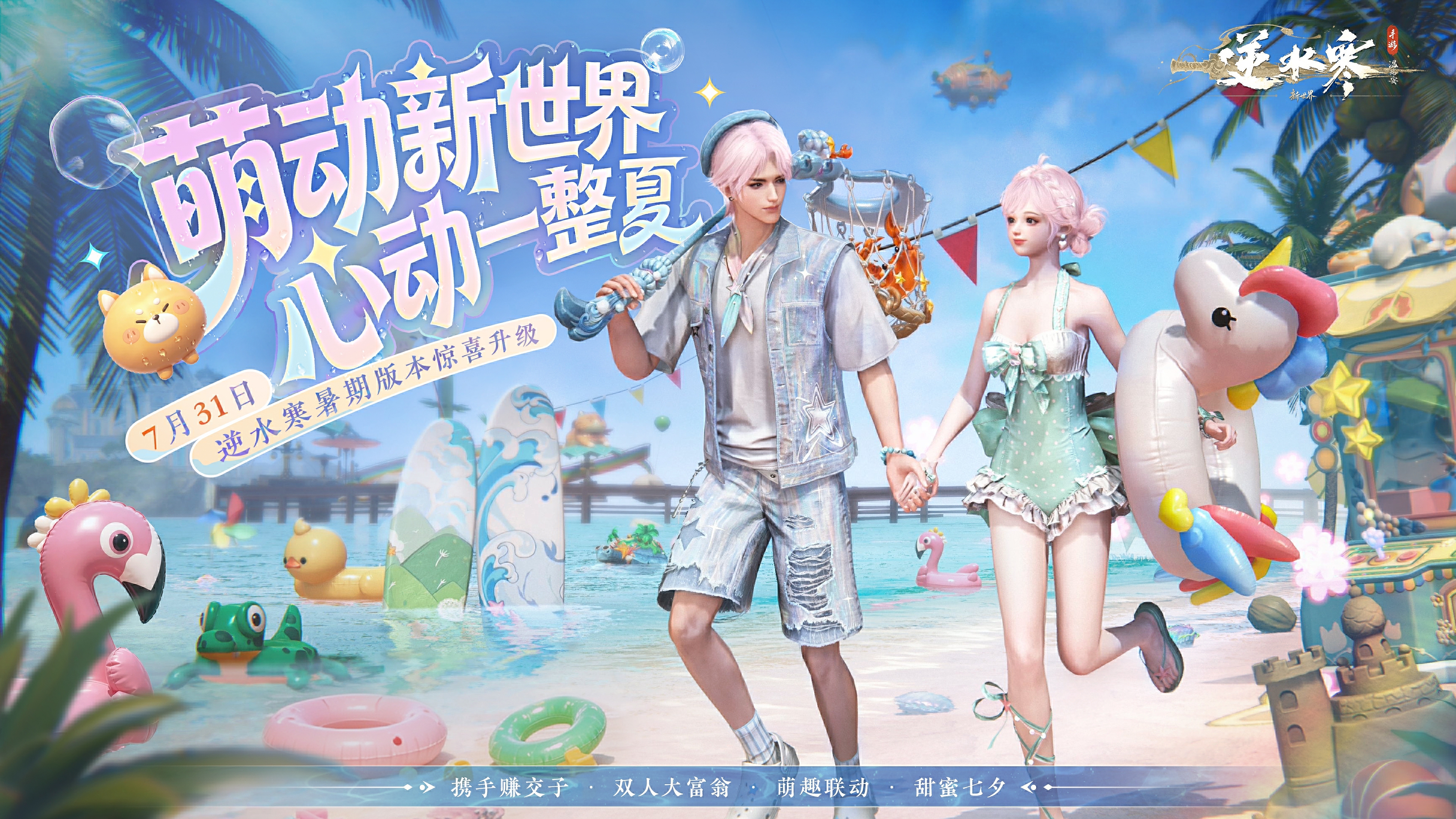 夏季主题宣传视觉图
